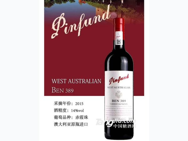 西澳&middot;奔富酒庄干红葡萄酒BEN389 图1
