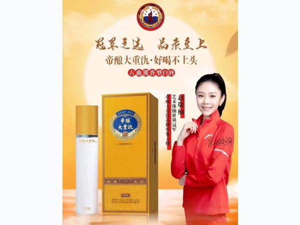 帝酿大重氿 图2