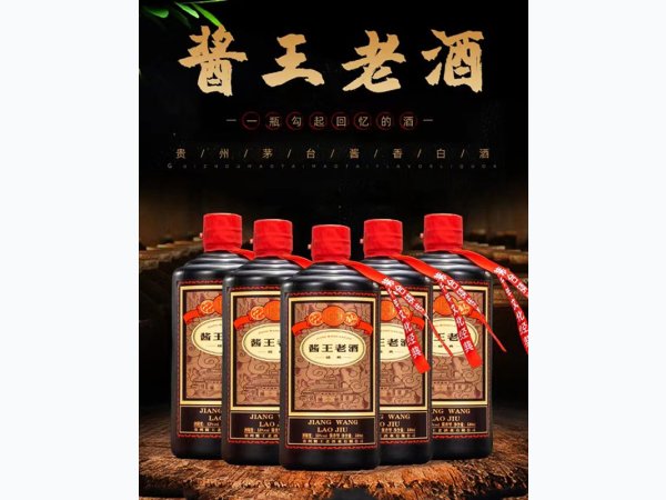 酱王老酒&middot;经典