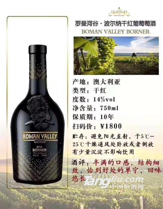罗曼河谷波尔纳