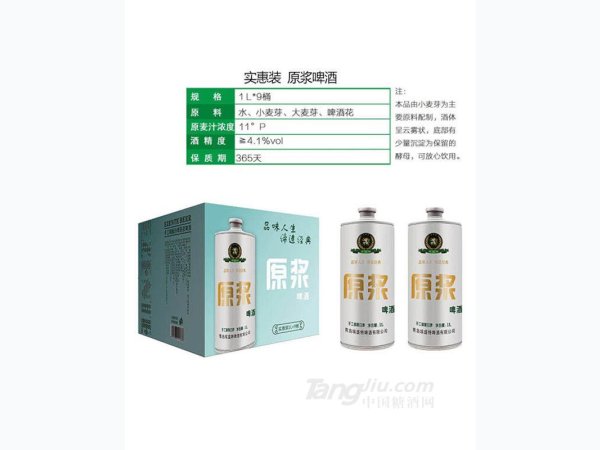 埃盛特原浆啤酒1L&times;9桶 图1