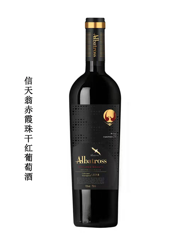 澳大利亚信天翁赤霞珠干红葡萄酒
