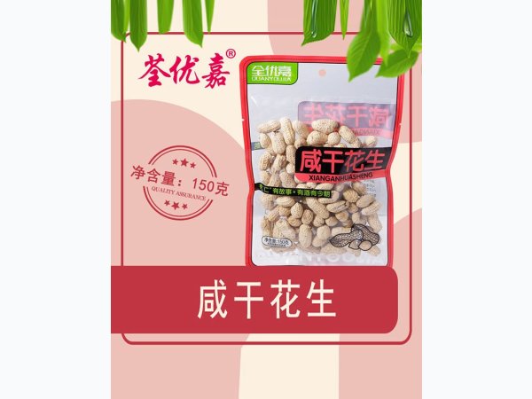 咸干花生150克