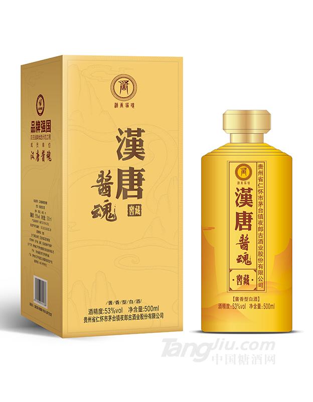 53&deg;汉唐酱魂窖藏酱香型白酒