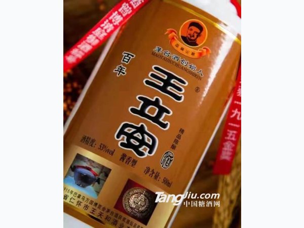 百年王立安精品陈酿酒 图3