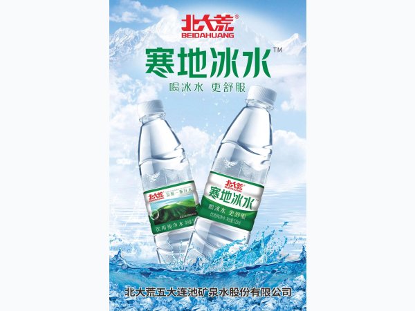 北大荒寒地冰水