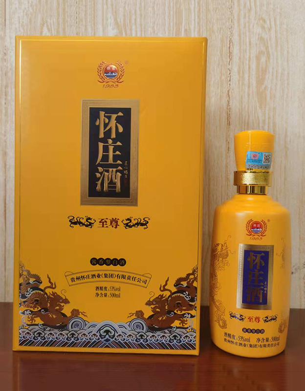怀庄酒&middot;至尊