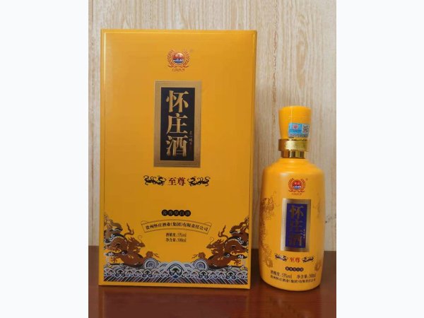 怀庄酒&middot;至尊