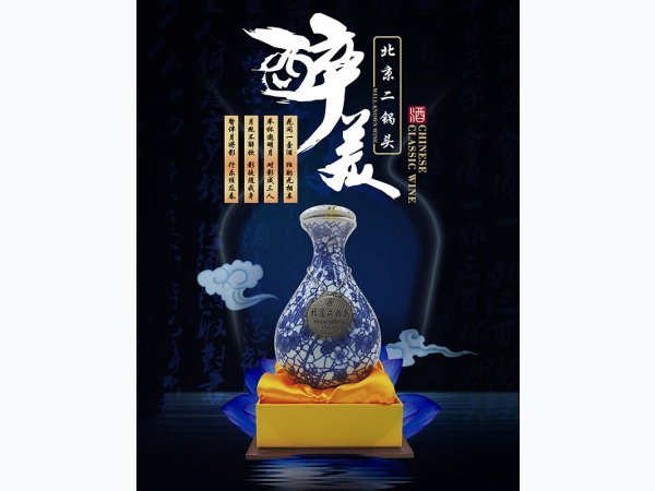 青花瓶北京二锅头 图1