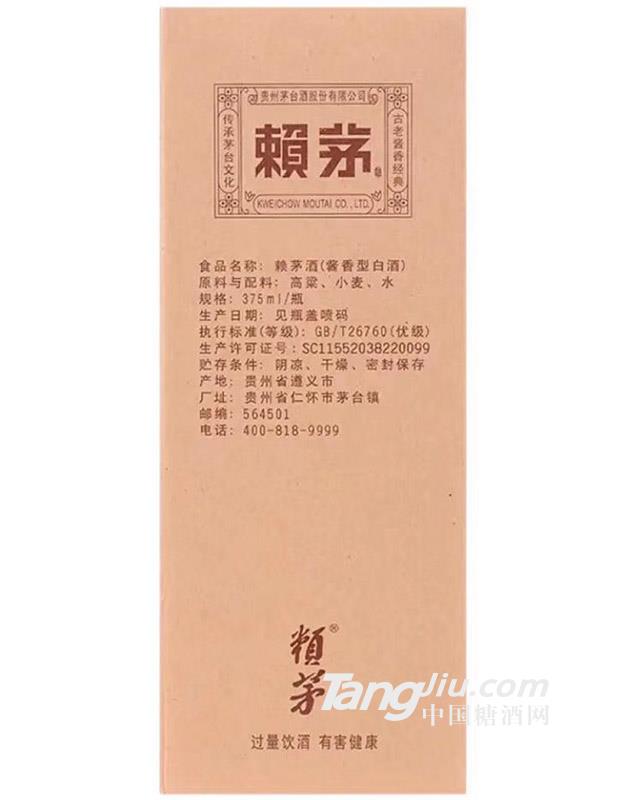 53度 赖茅尊享品鉴 盒装375ml