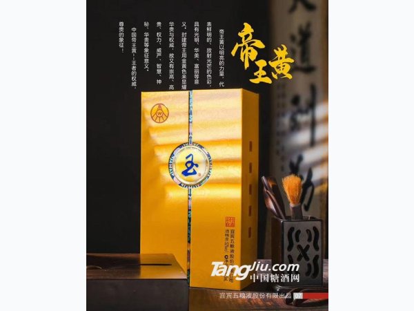 宜宾五粮液玉酒 图1