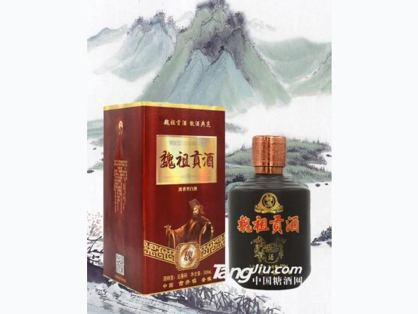 魏祖贡酒魏酒