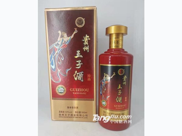 贵州王子酒珍品 图1