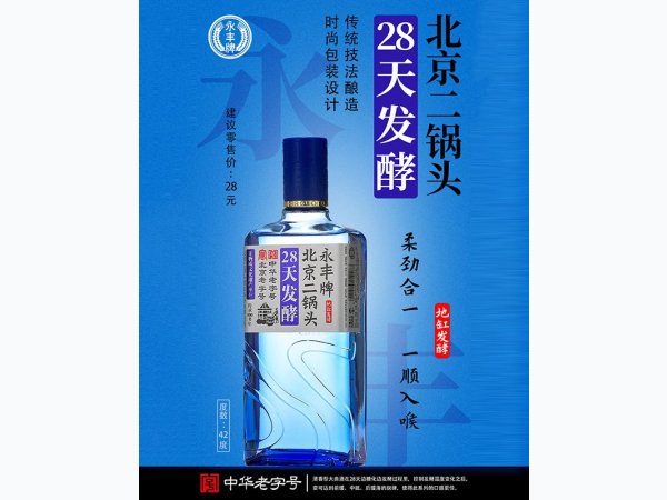 28天发酵北京二锅头 图2