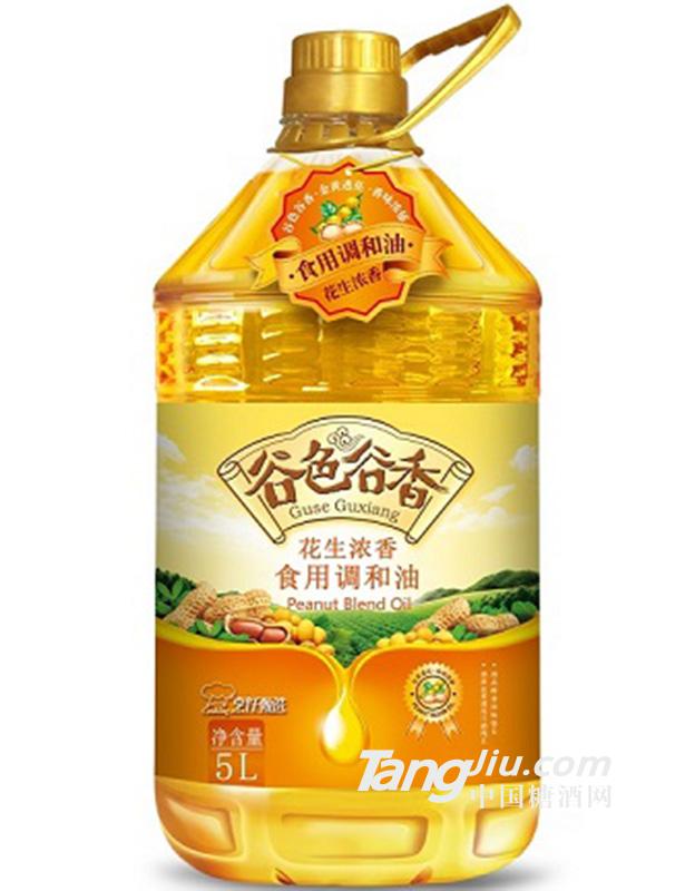 谷色谷香花生浓香食用调和油 5L
