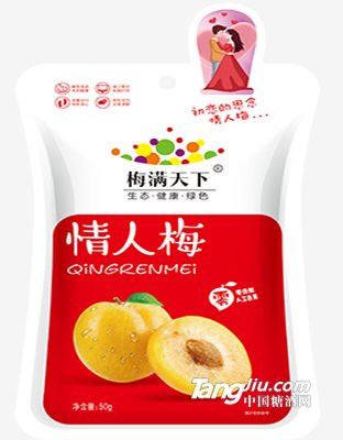 50g 情人梅