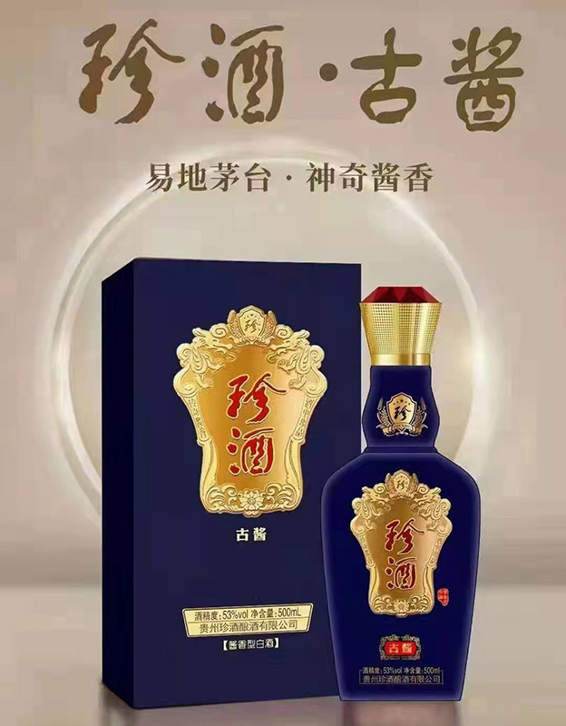 珍酒-古酱