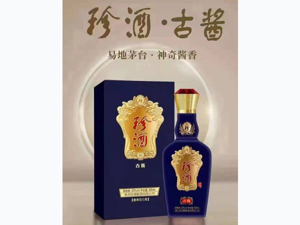 珍酒-古酱 图1