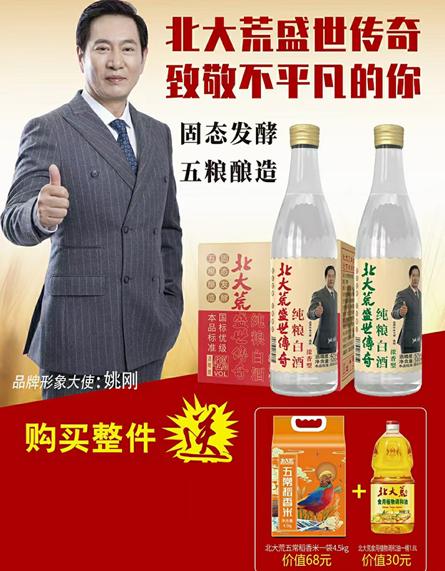 北大荒盛世传奇纯粮白酒