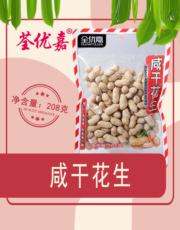 咸干花生208克