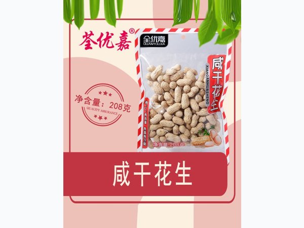 咸干花生208克