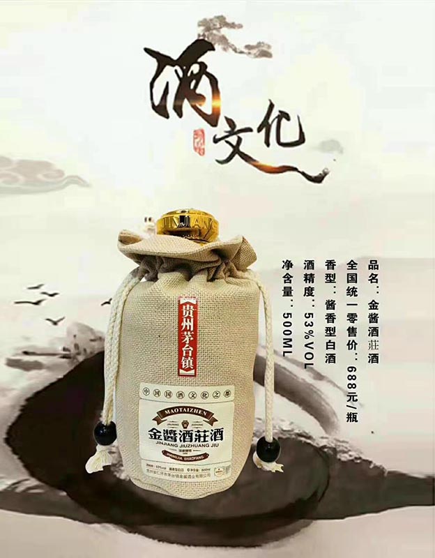 金酱酒莊酒