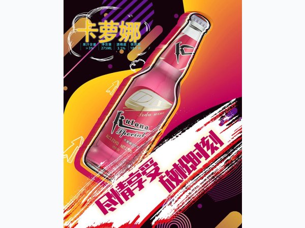 时尚音乐苏打酒-诱惑型 图1