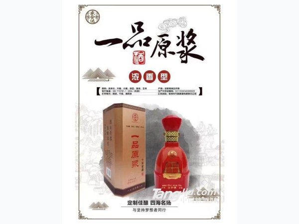 一品原浆 图3