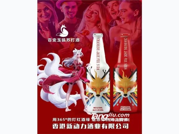 百变玉狐苏打酒 图2