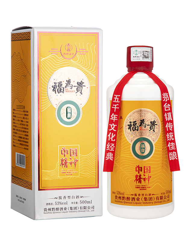 福为贵&middot;福贵