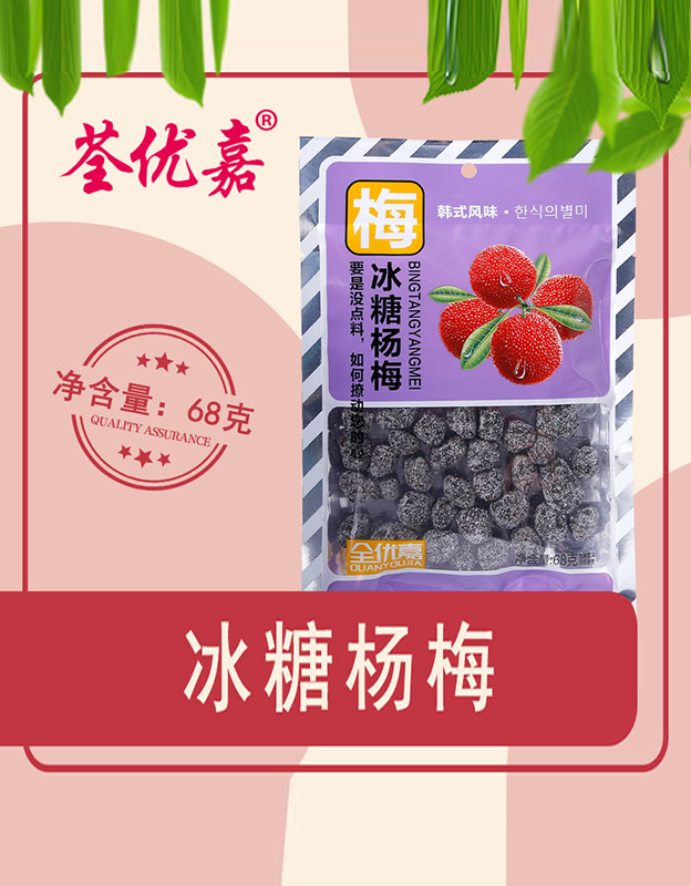冰糖杨梅68克