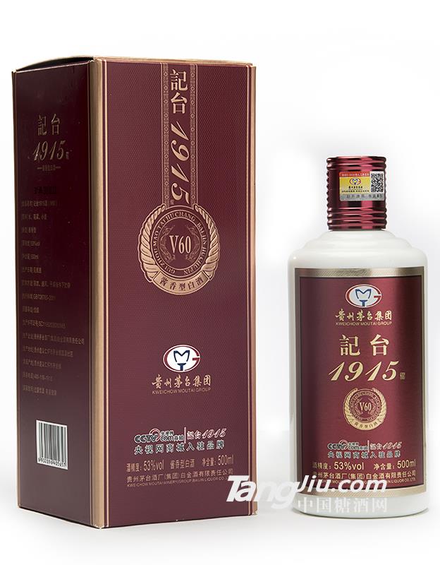 记台1915（V60）酱香型白酒