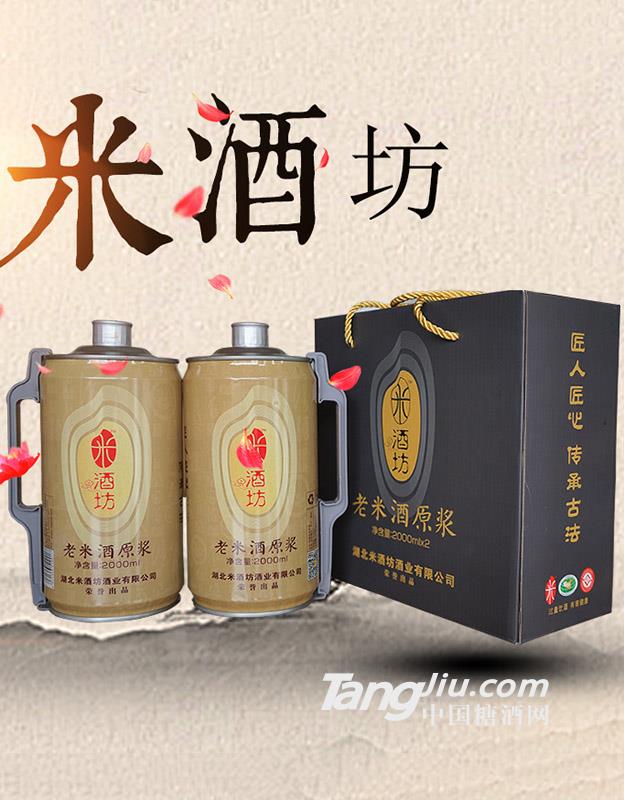 米酒坊老米酒（时尚灰套装