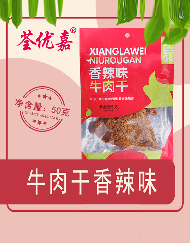 香辣味牛肉干50克