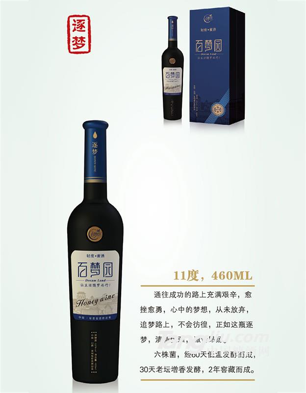 百梦园&bull;轻度蜜酒&mdash;逐梦-460ml-11&deg;P