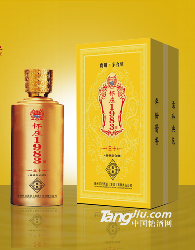 53&deg;怀庄1983酒陈酿三十