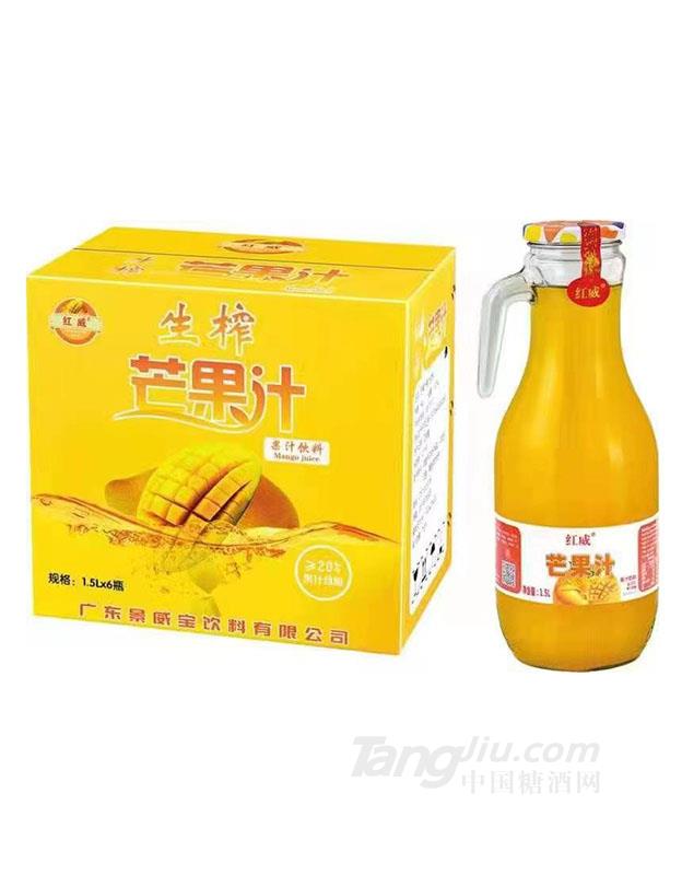 红威&middot;生榨芒果汁1.5L
