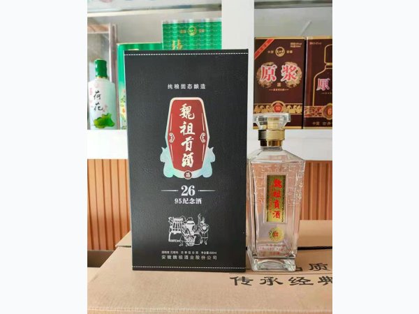 魏祖贡酒-95纪念酒26
