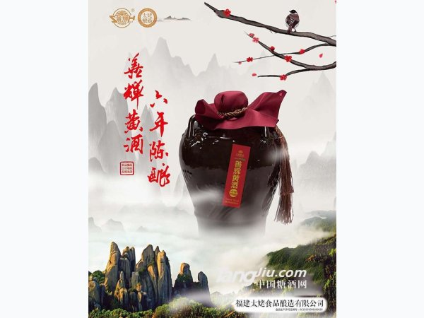 善辉黄酒 图1