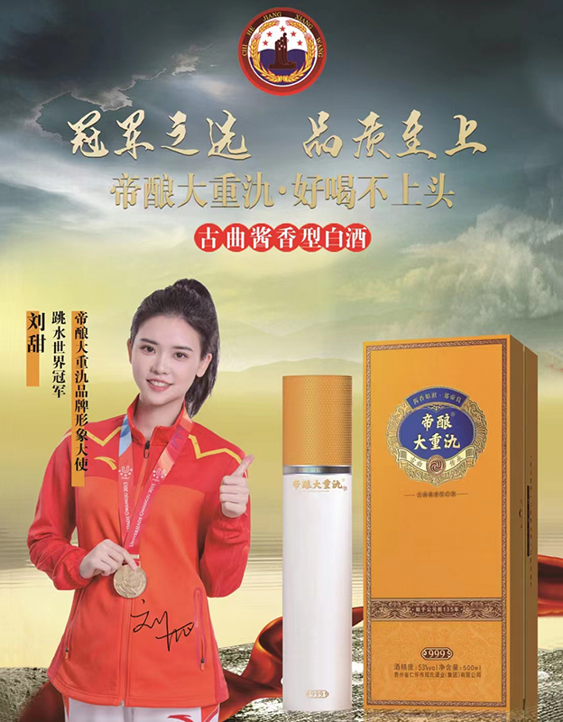 帝酿大重氿