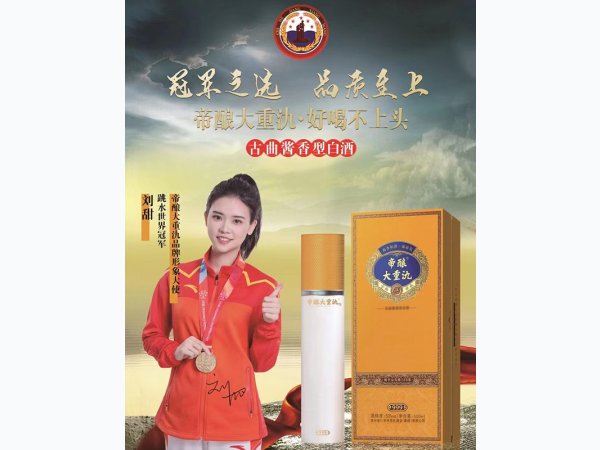 帝酿大重氿