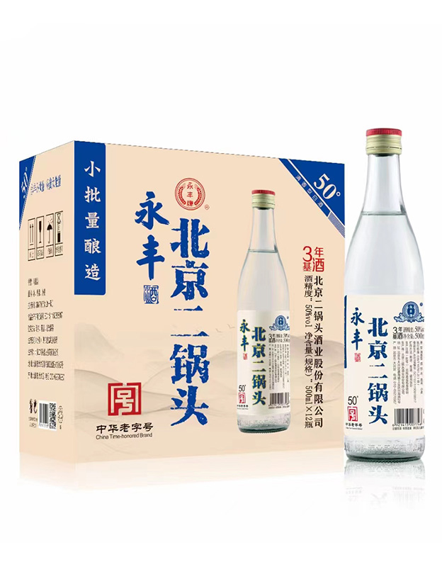 永丰牌北京二锅头50度