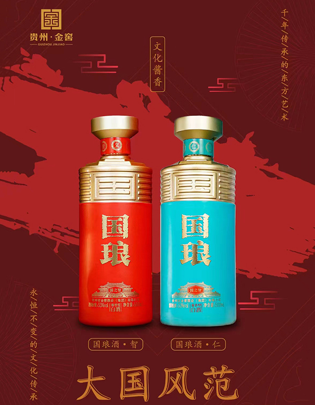 国琅酒