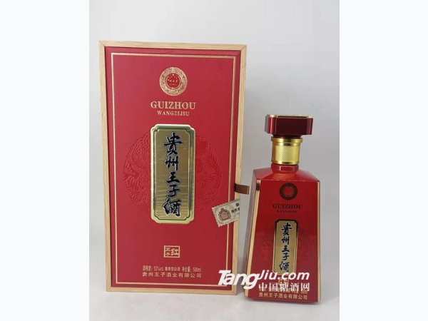 贵州王子酒王子红 图1