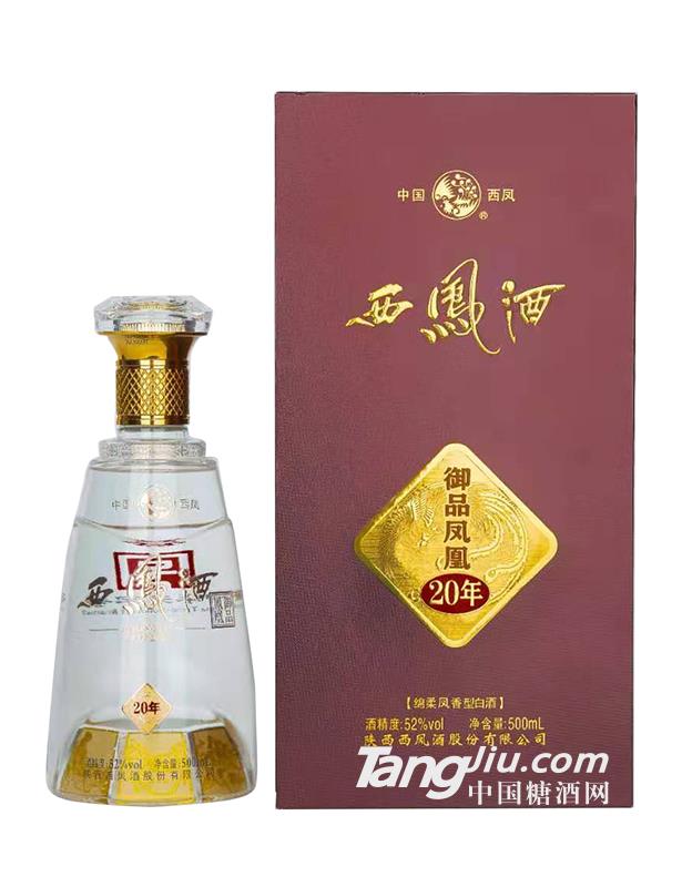 52&deg;西凤酒御品凤凰20年