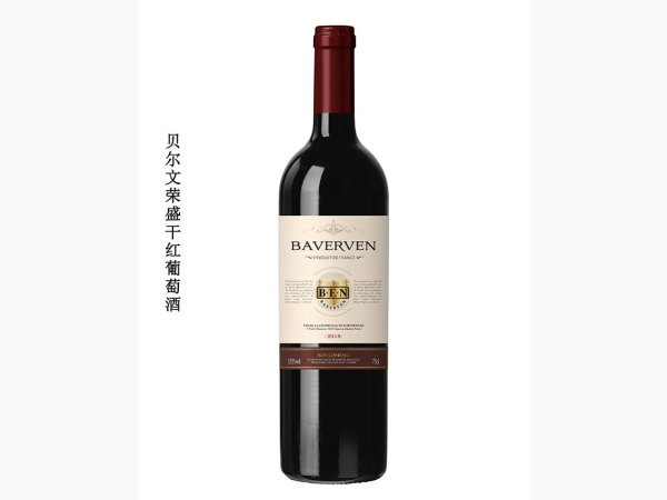 法国贝尔文荣盛干红葡萄酒 图1