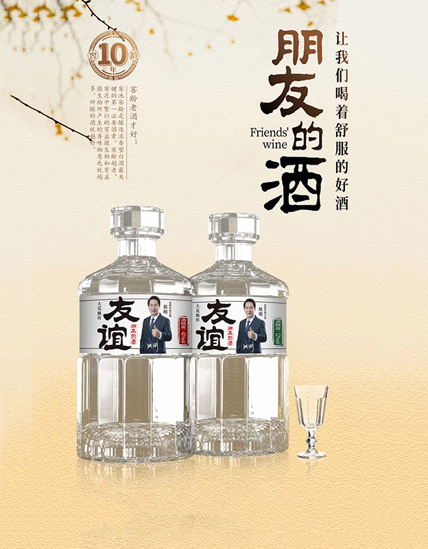 北大荒朋友的酒（十年窖龄酒）