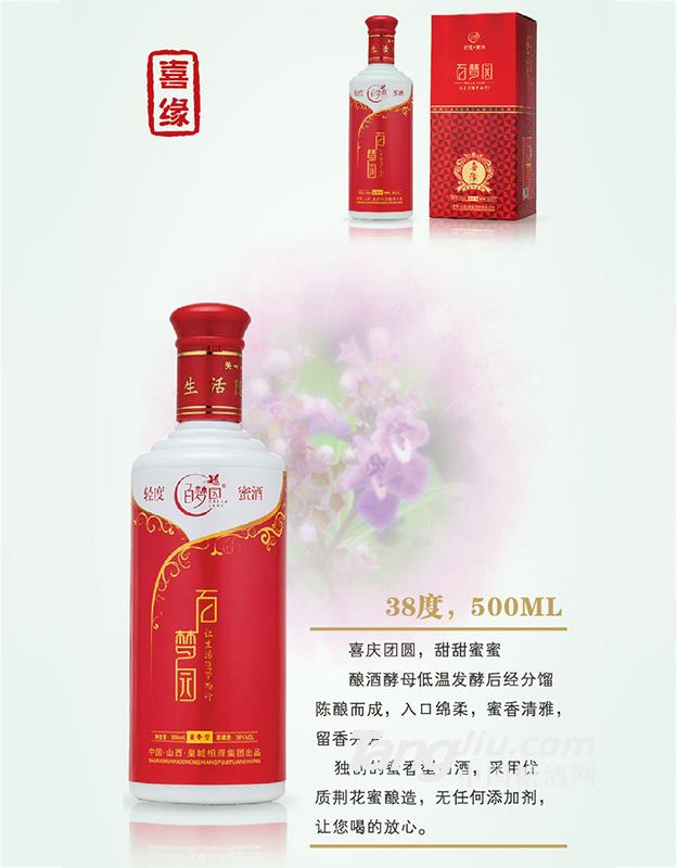 百梦园&mdash;喜缘酒-500ml-38&deg;P
