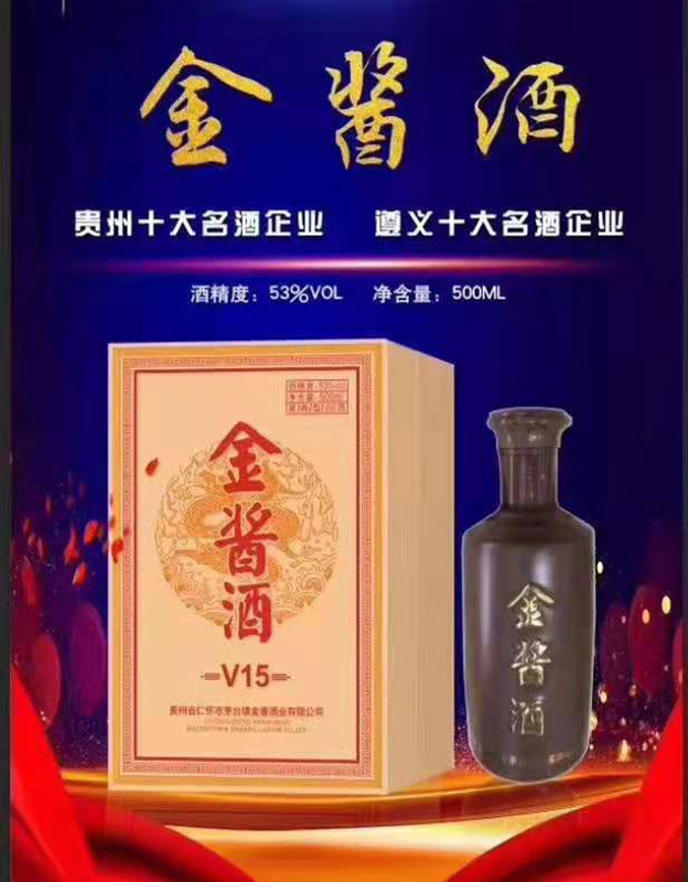 金酱酒V15