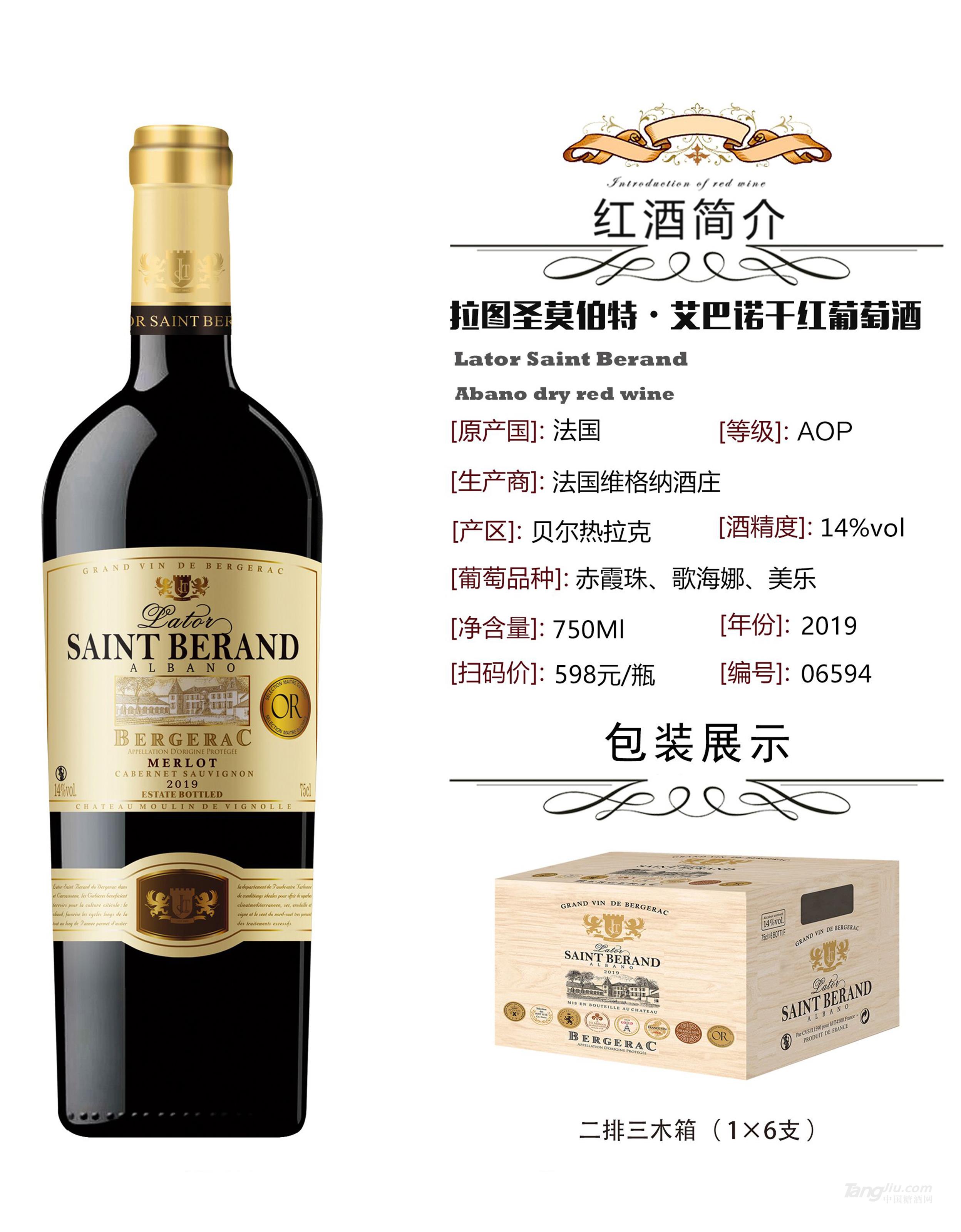 拉图圣莫伯特&middot;艾巴诺